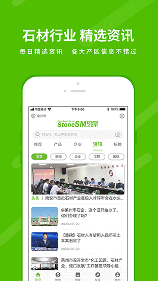 中国石材网官方版截图3