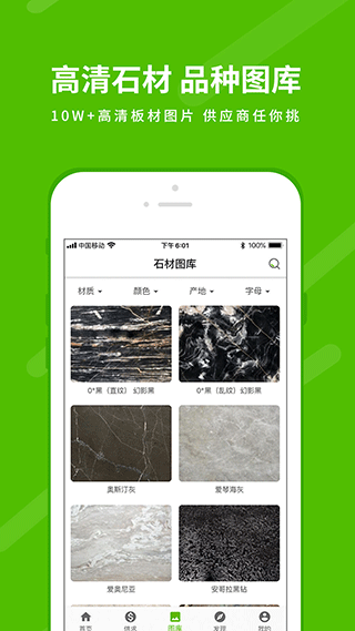 中国石材网官方版截图2