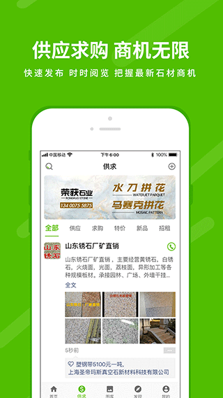 中国石材网官方版截图4
