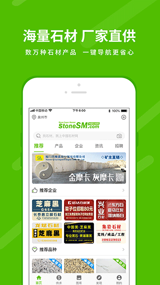 中国石材网官方版截图5