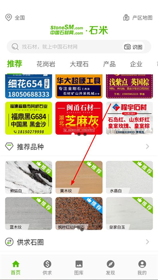 中国石材网官方版