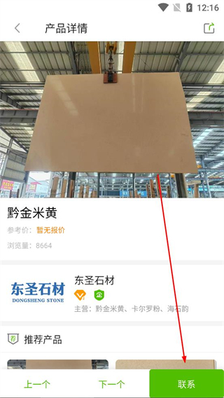 中国石材网官方版
