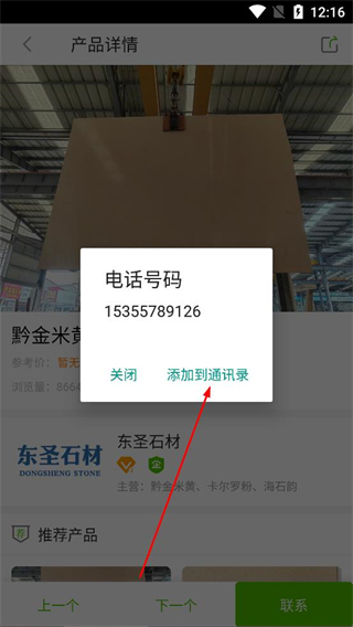 中国石材网官方版