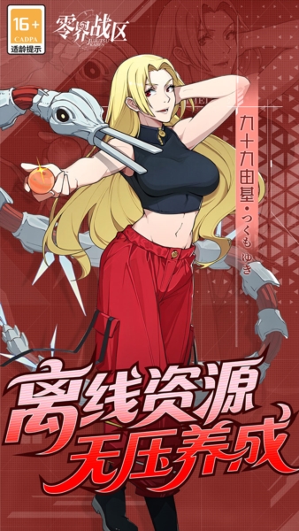 零界战区0.1折截图1