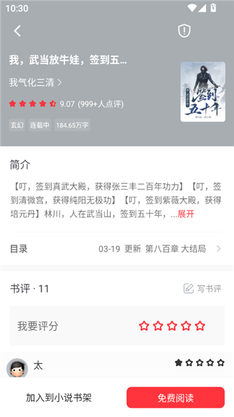 落叶楼阅读app免费版截图2
