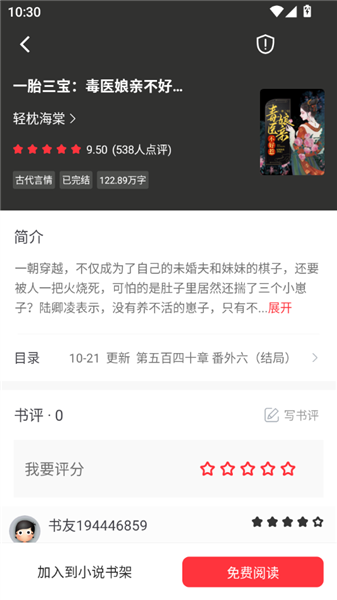 落叶楼阅读app免费版截图1