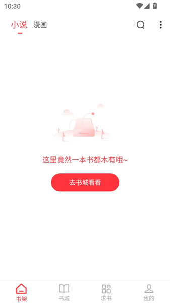 落叶楼阅读app免费版