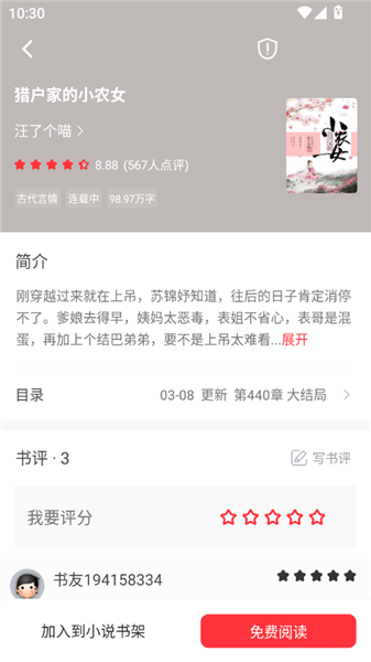 落叶楼阅读app免费版截图4