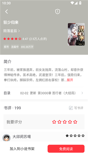 落叶楼阅读app免费版截图3