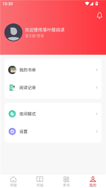 落叶楼阅读app免费版