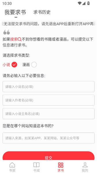 落叶楼阅读app免费版