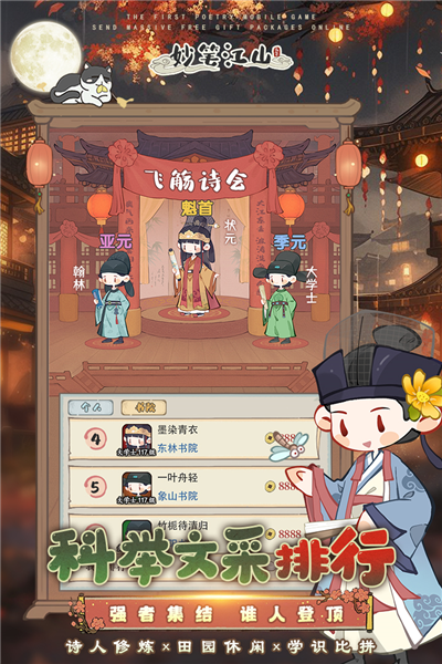 妙笔江山