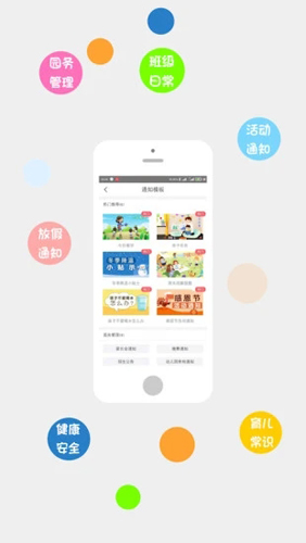 掌通家园园丁版截图1