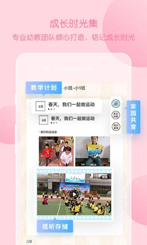 掌通家园园丁版截图2
