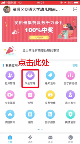 掌通家园园丁版