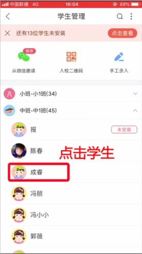 掌通家园园丁版