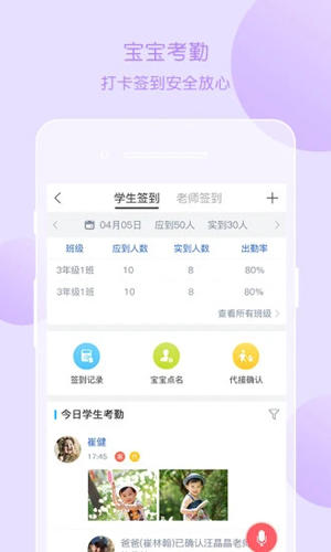 掌通家园园丁版截图4