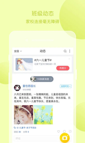 掌通家园园丁版截图5