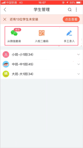 掌通家园园丁版