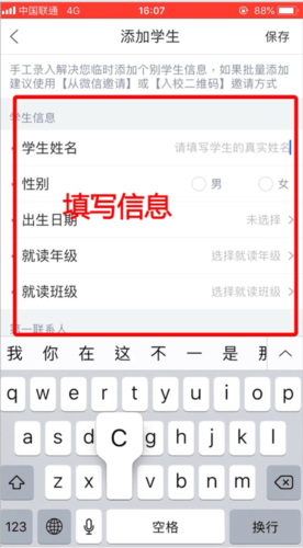 掌通家园园丁版