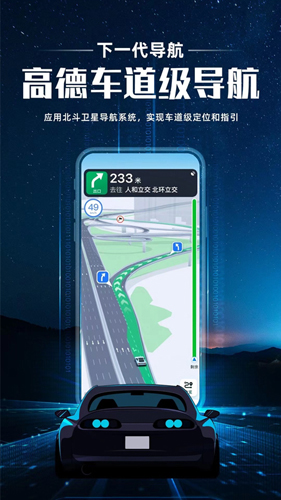 高德地图HD版截图3