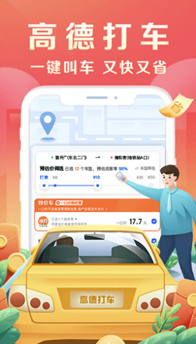 高德地图HD版截图2