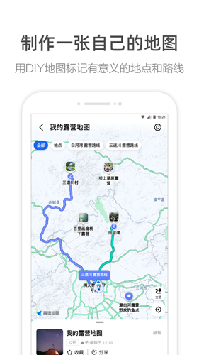 高德地图HD版截图5