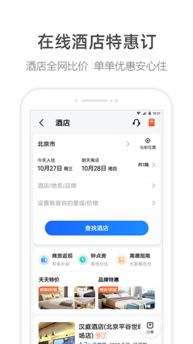 高德地图HD版截图4