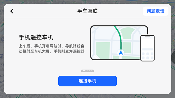 高德地图HD版
