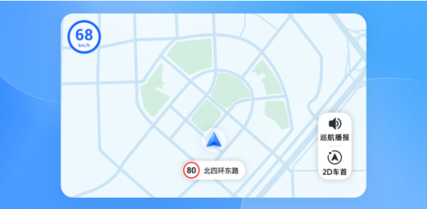 高德地图HD版