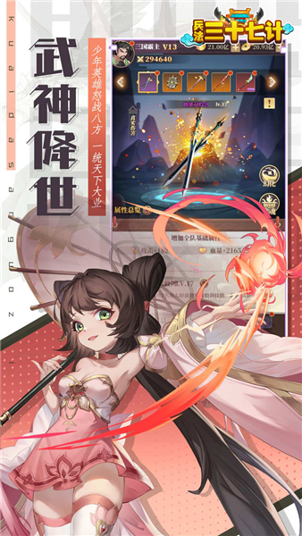 兵法三十七计体验服截图3