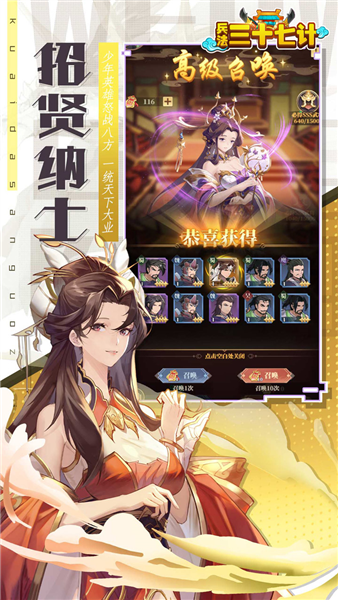 兵法三十七计体验服截图2