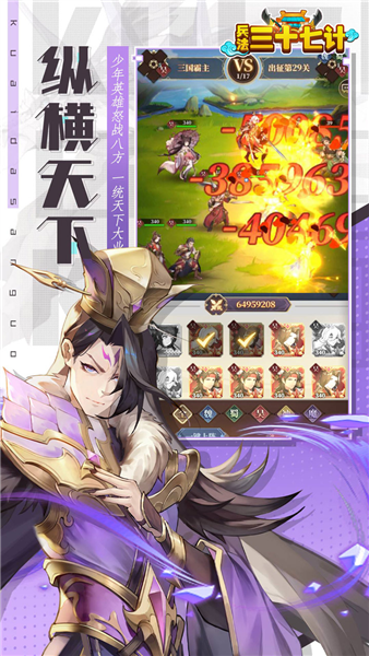 兵法三十七计体验服截图4