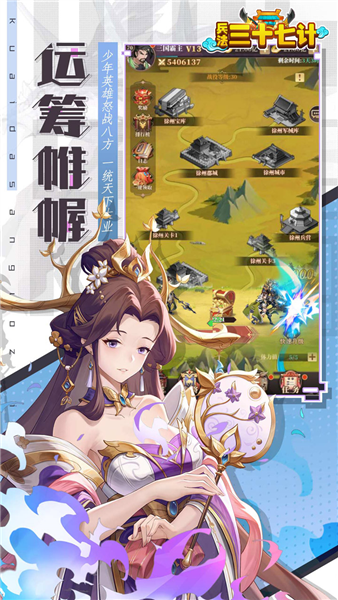 兵法三十七计体验服截图5