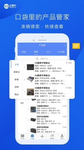 云报价APP截图1
