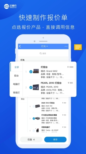 云报价APP截图2