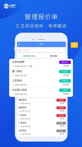 云报价APP截图4