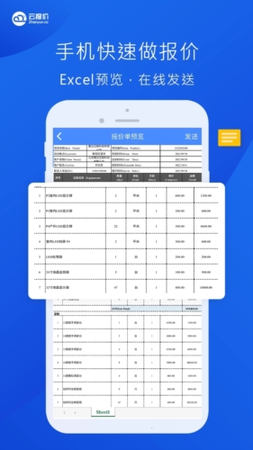 云报价APP截图3