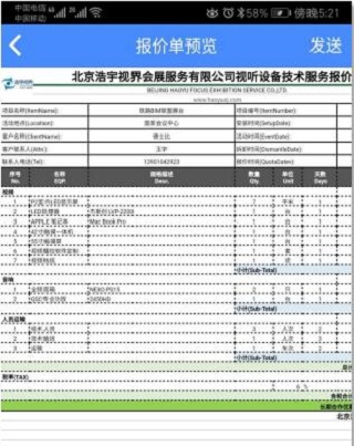 云报价APP