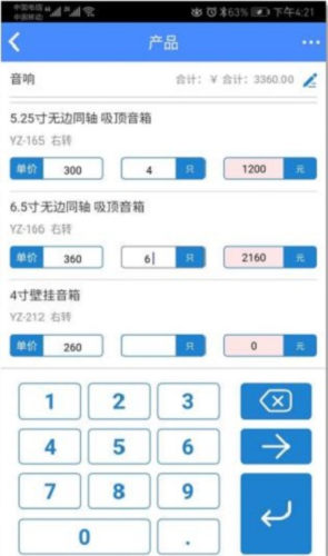 云报价APP
