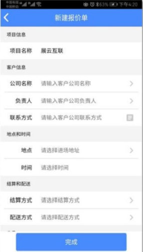 云报价APP