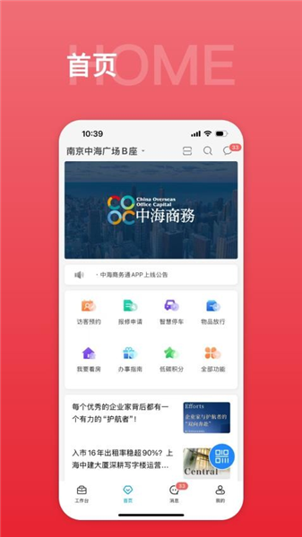 中海商务通安卓版截图2