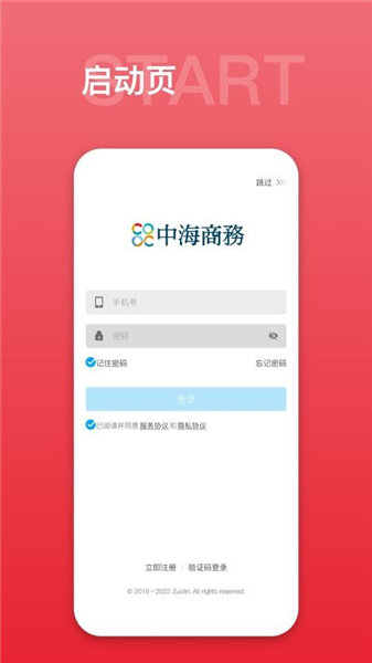 中海商务通安卓版截图3