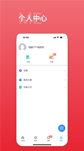 中海商务通安卓版截图4