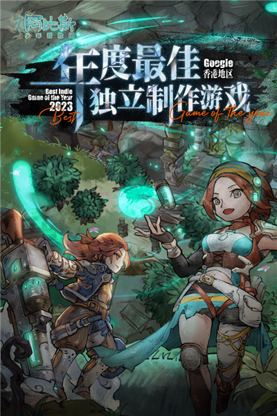 阿比斯少年冒险团体验服截图1