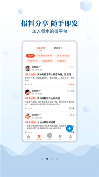 邻水发布app截图3