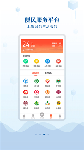 邻水发布app截图4