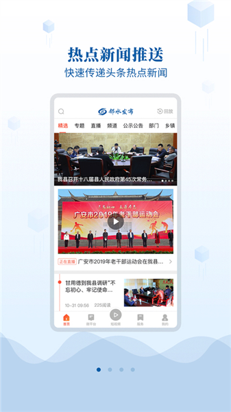 邻水发布app截图2