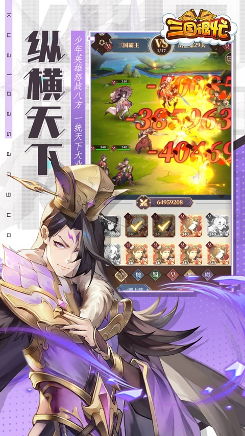 三国很忙0.1折截图2