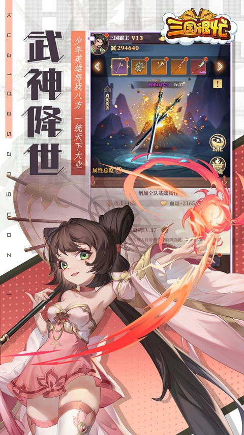 三国很忙0.1折截图3